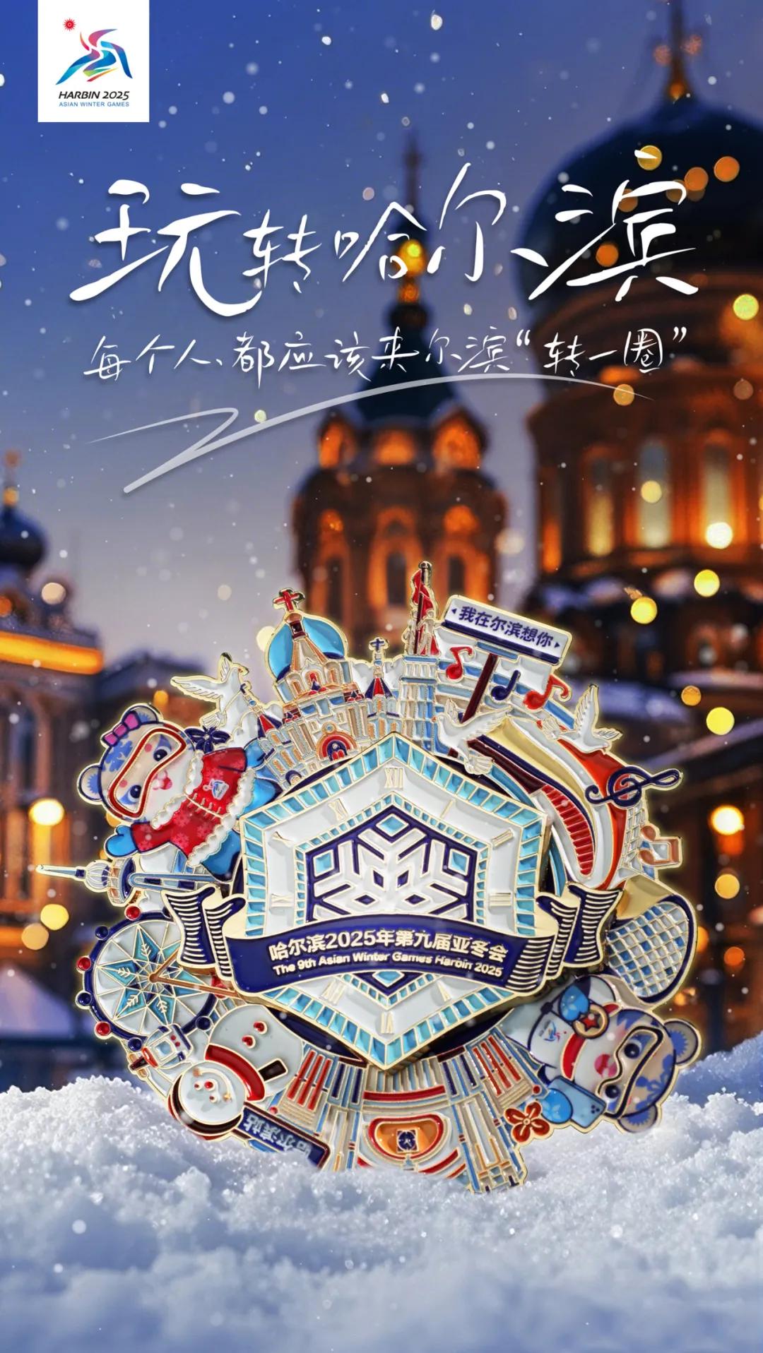 亚冬会吉祥物亮相开幕式,曾设计冬奥吉祥物的公司再推特许商品