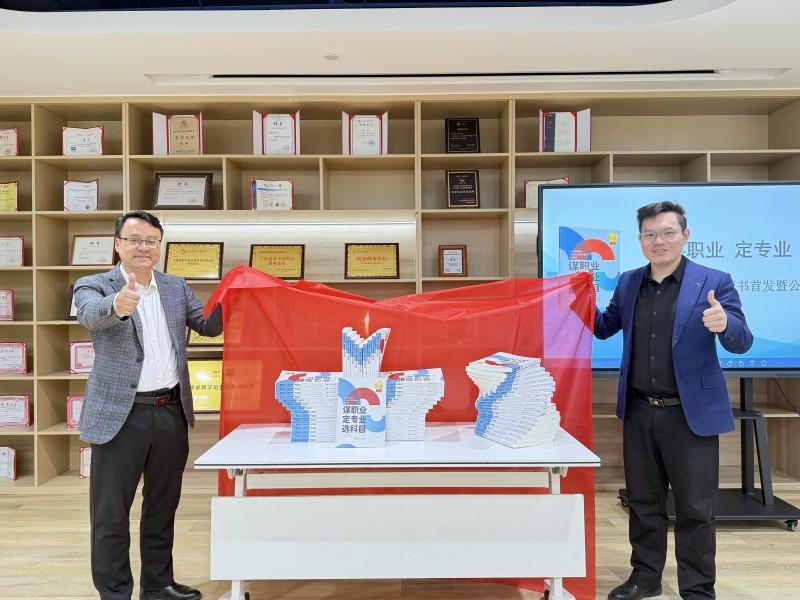 谋职业 定专业 选科目新书首发，助力学子破解升学难题