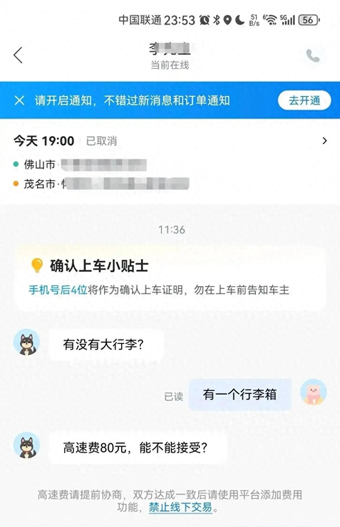 春运顺风车高速费该谁出？司机乘客各执一词吵翻了