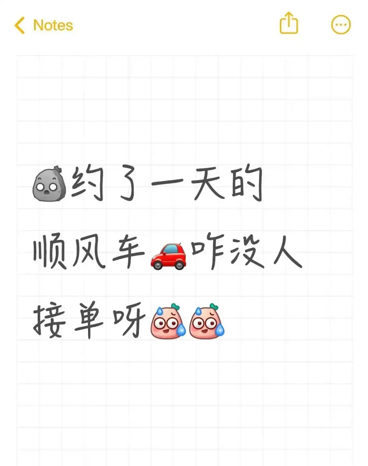 春运顺风车高速费该谁出?司机乘客各执一词吵翻了