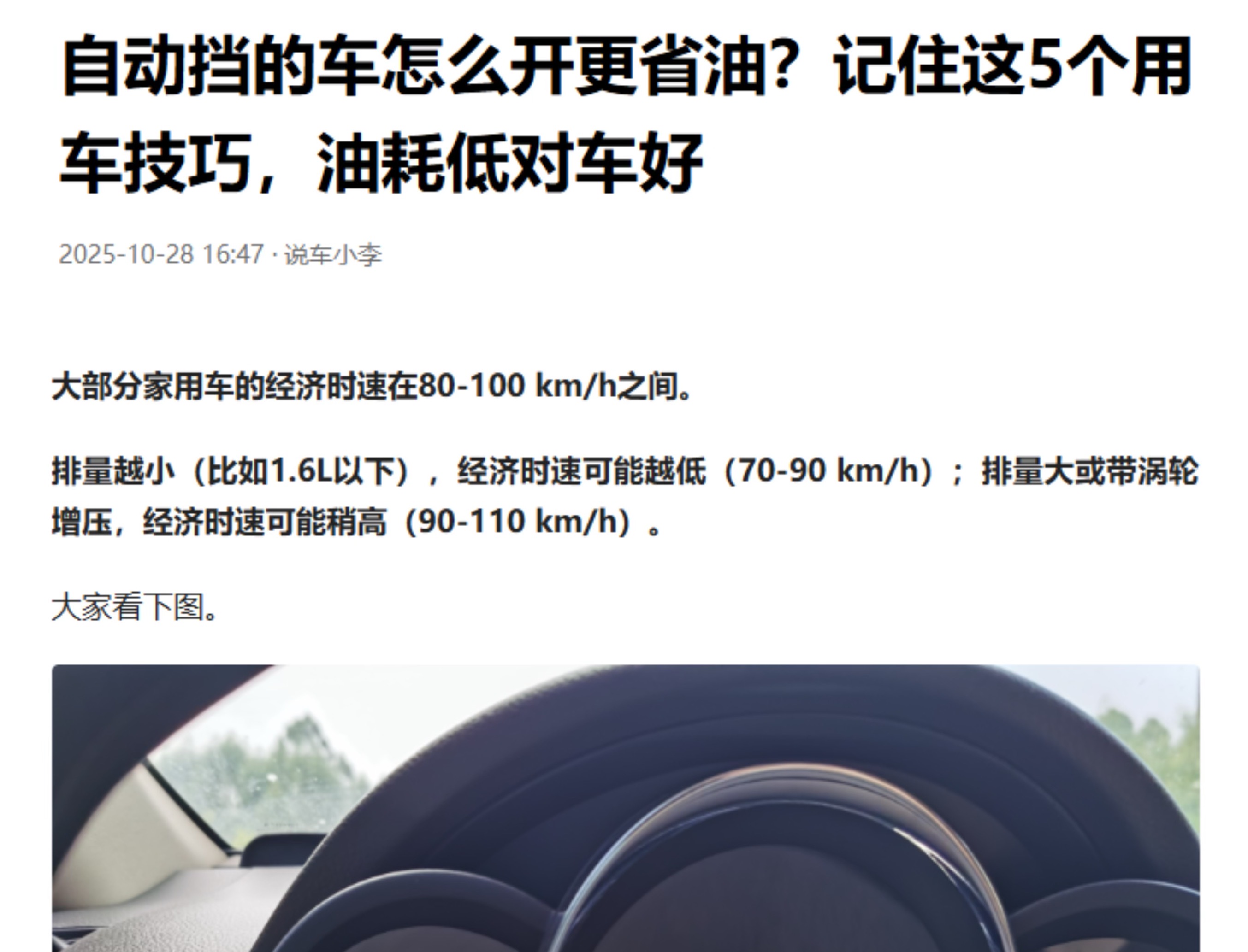 高速安全车速不是越快越好,老司机和交警给出意外答案