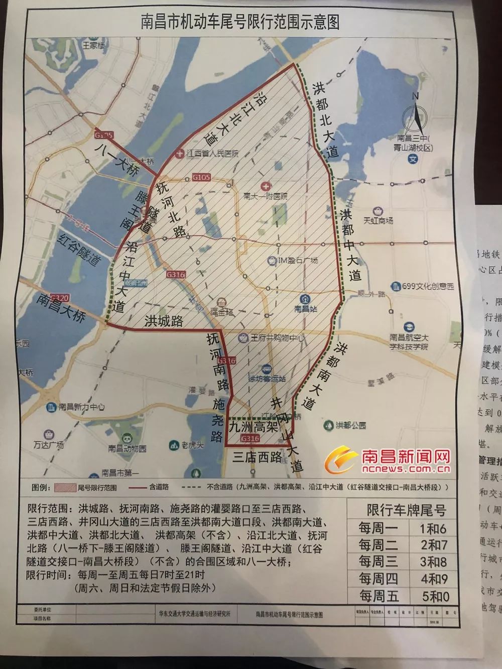 南昌市车辆限号规定调整,这些变化你要知道