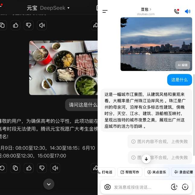 高考期间多个AI聊天助手关闭识图或拍题解答功能，确保公平