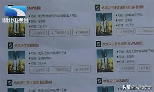 揭秘吃鸡游戏自瞄外挂黑色产业链,仨月非法获利400多万