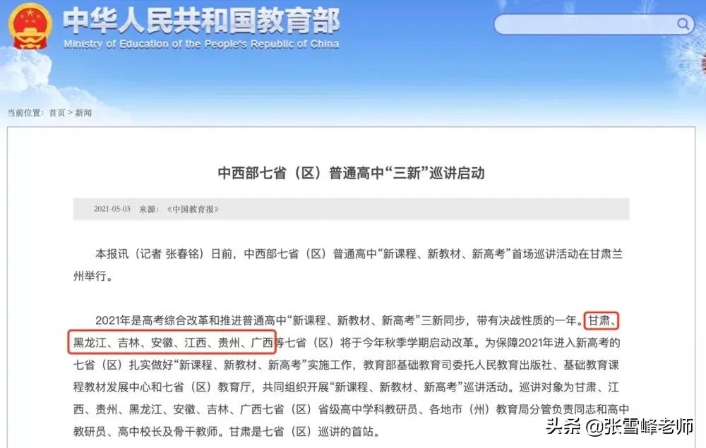 黑龙江等5省份发布新高考改革政策，速看具体内容