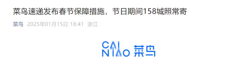 2025 春节期间各快递停运时间及顺丰时效收费调整情况