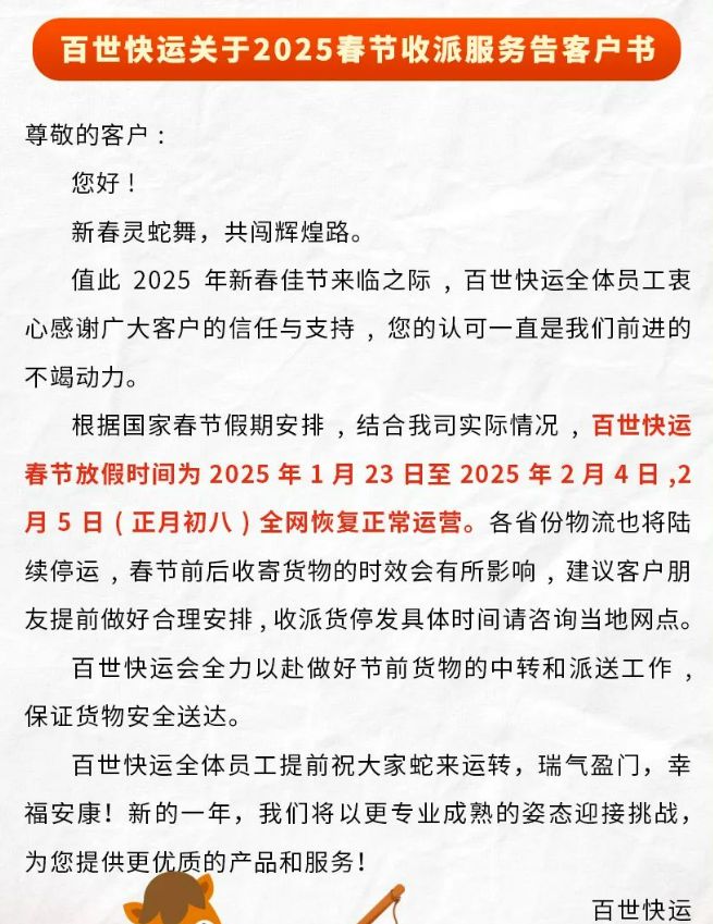 2025 春节期间各快递停运时间及顺丰时效收费调整情况