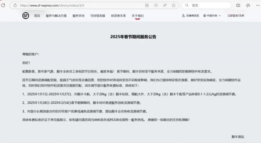 2025 春节期间各快递停运时间及顺丰时效收费调整情况