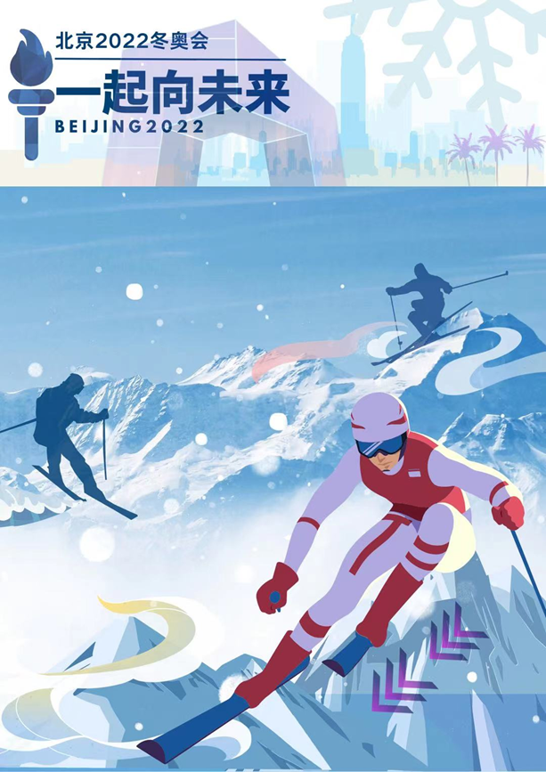 天理学子冬奥会海报欣赏 为冬奥打call作品合集