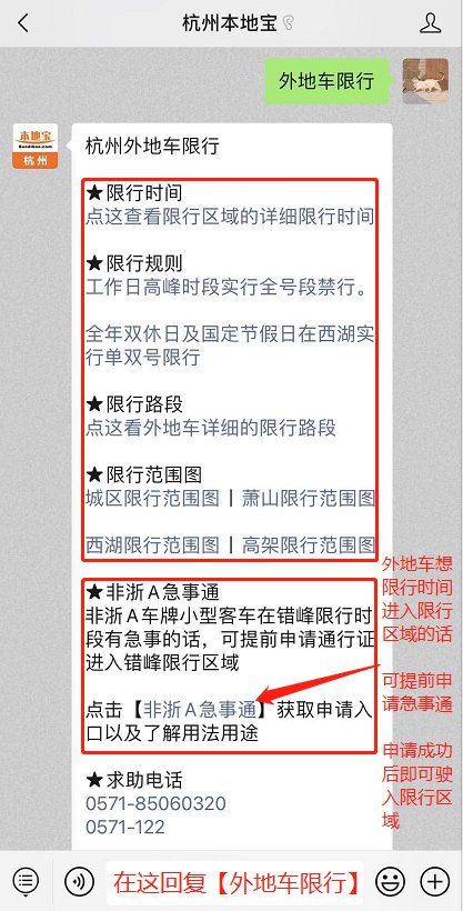 杭州双休日外地车限行规定，绿牌车及特定路段详情