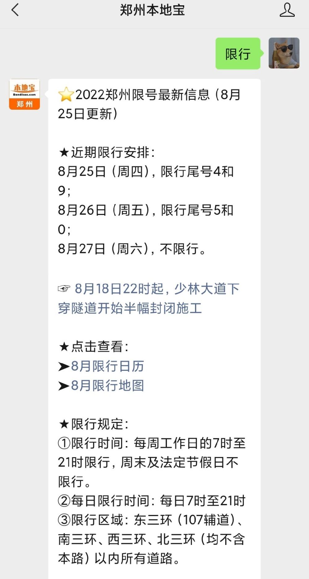 郑州周末限号规定全知道！含调休及混动车牌限行情况