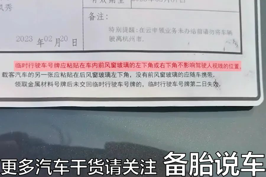 刚买车不懂临牌粘贴和使用规定?小心扣分罚款