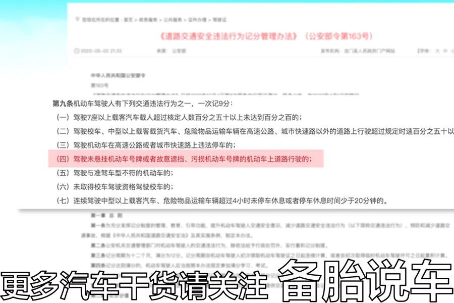 刚买车不懂临牌粘贴和使用规定?小心扣分罚款