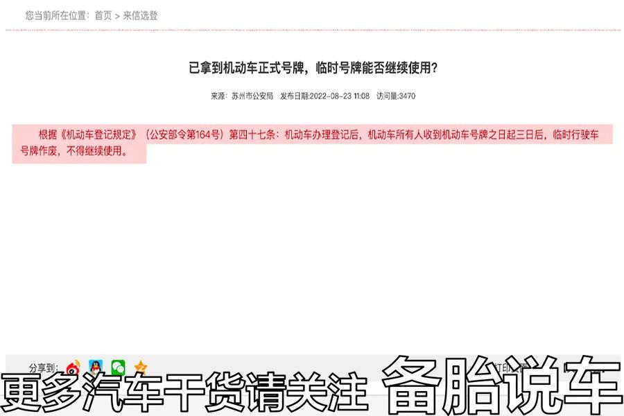 刚买车不懂临牌粘贴和使用规定?小心扣分罚款