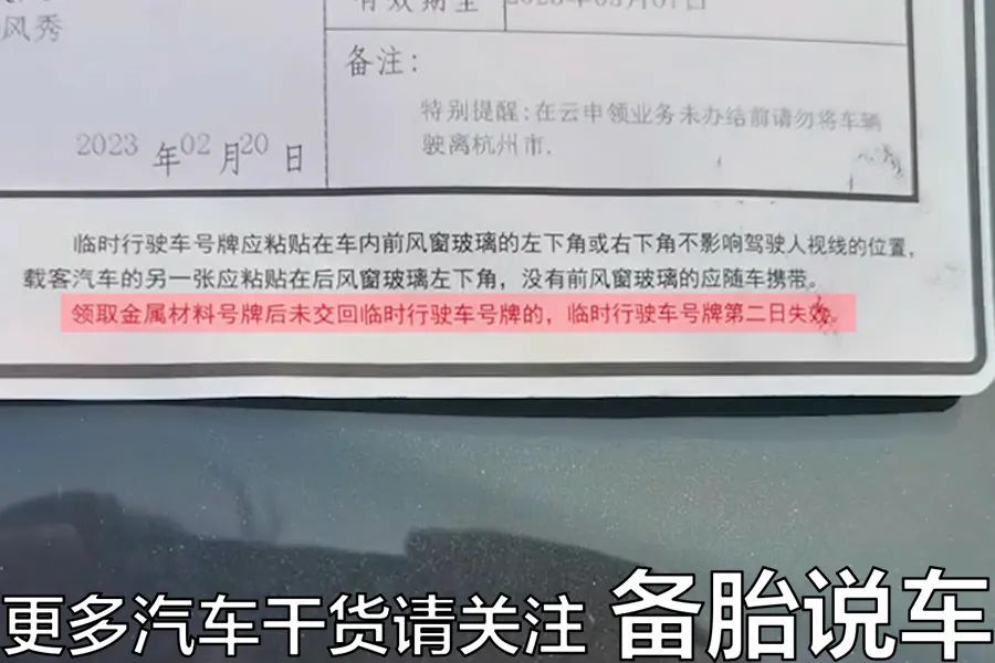 刚买车不懂临牌粘贴和使用规定?小心扣分罚款
