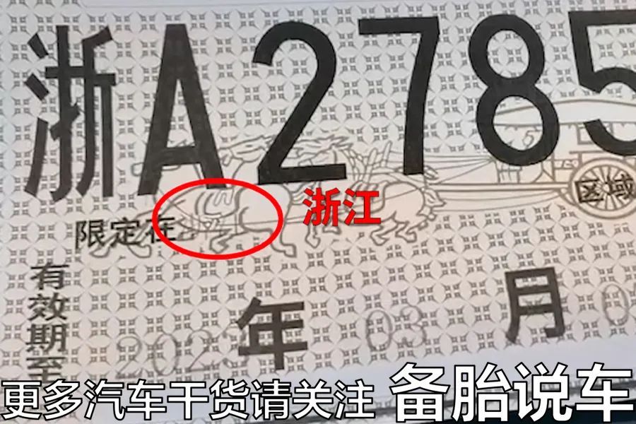 刚买车不懂临牌粘贴和使用规定?小心扣分罚款