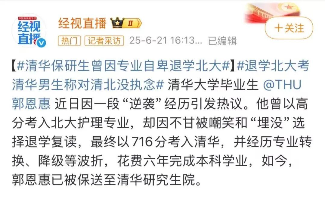 高考状元,批量“放弃”清华北大?