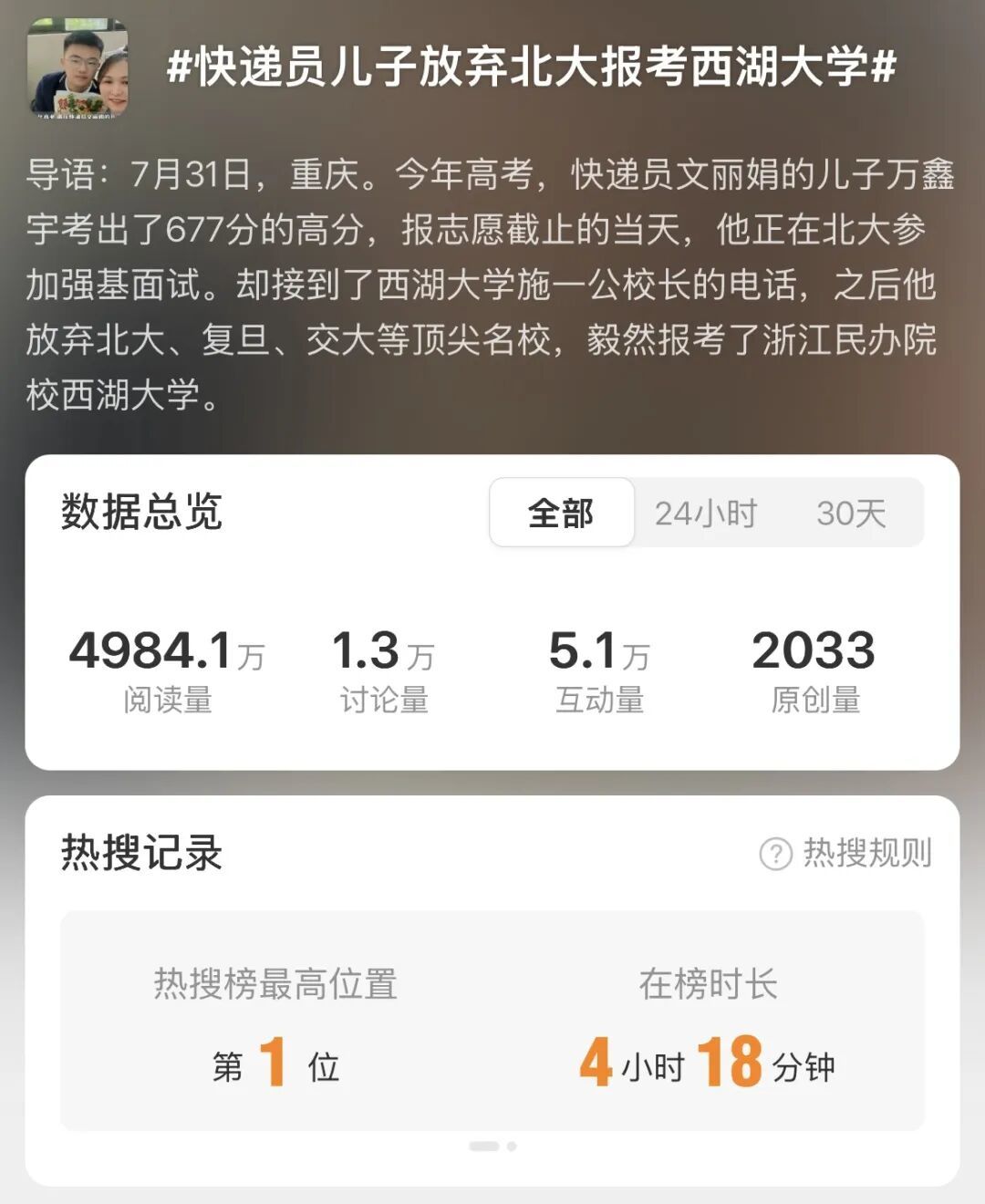 高考状元,批量“放弃”清华北大?