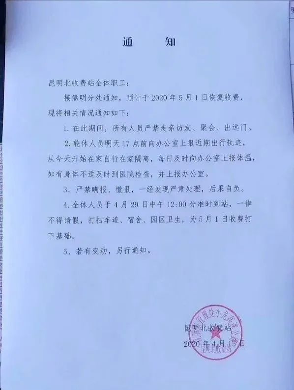 网传高速5月1日恢复收费系假消息，目前在进行ETC测试