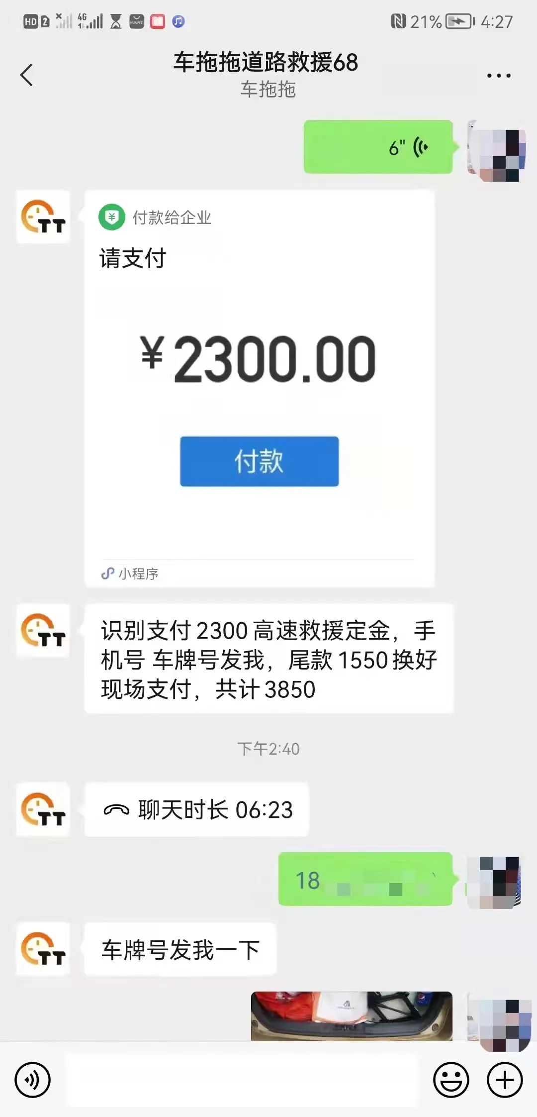 高速救援乱象丛生？湖南推一键服务全方位监管杜绝天价收费