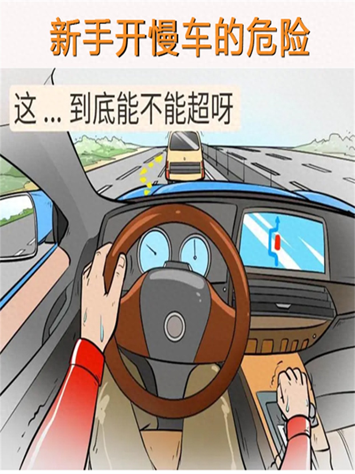 新手司机看过来！这些高速行驶安全指南请收好