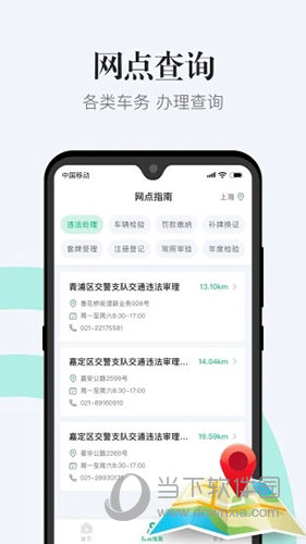 1212违章查询软件：查违章超准，还有多项车主服务