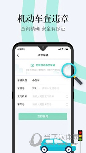 1212违章查询软件:查违章超准,还有多项车主服务