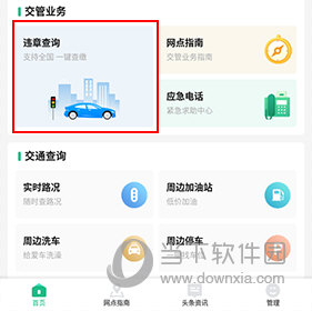 1212违章查询软件:查违章超准,还有多项车主服务