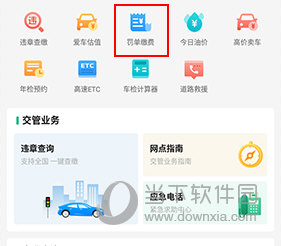 1212违章查询软件:查违章超准,还有多项车主服务