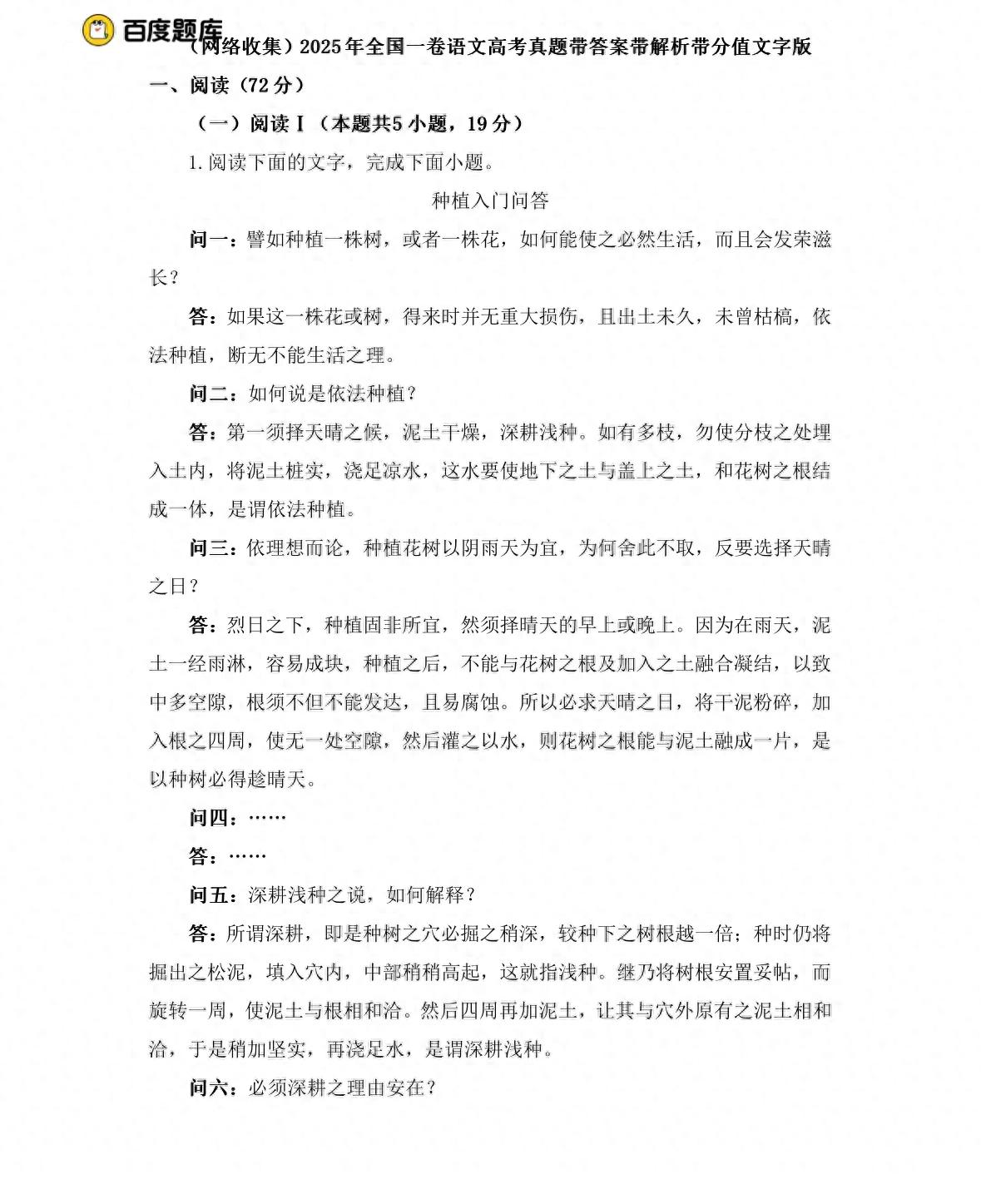 2025新课标Ⅰ卷信息类文本原题+答案+思路，2026考生必看