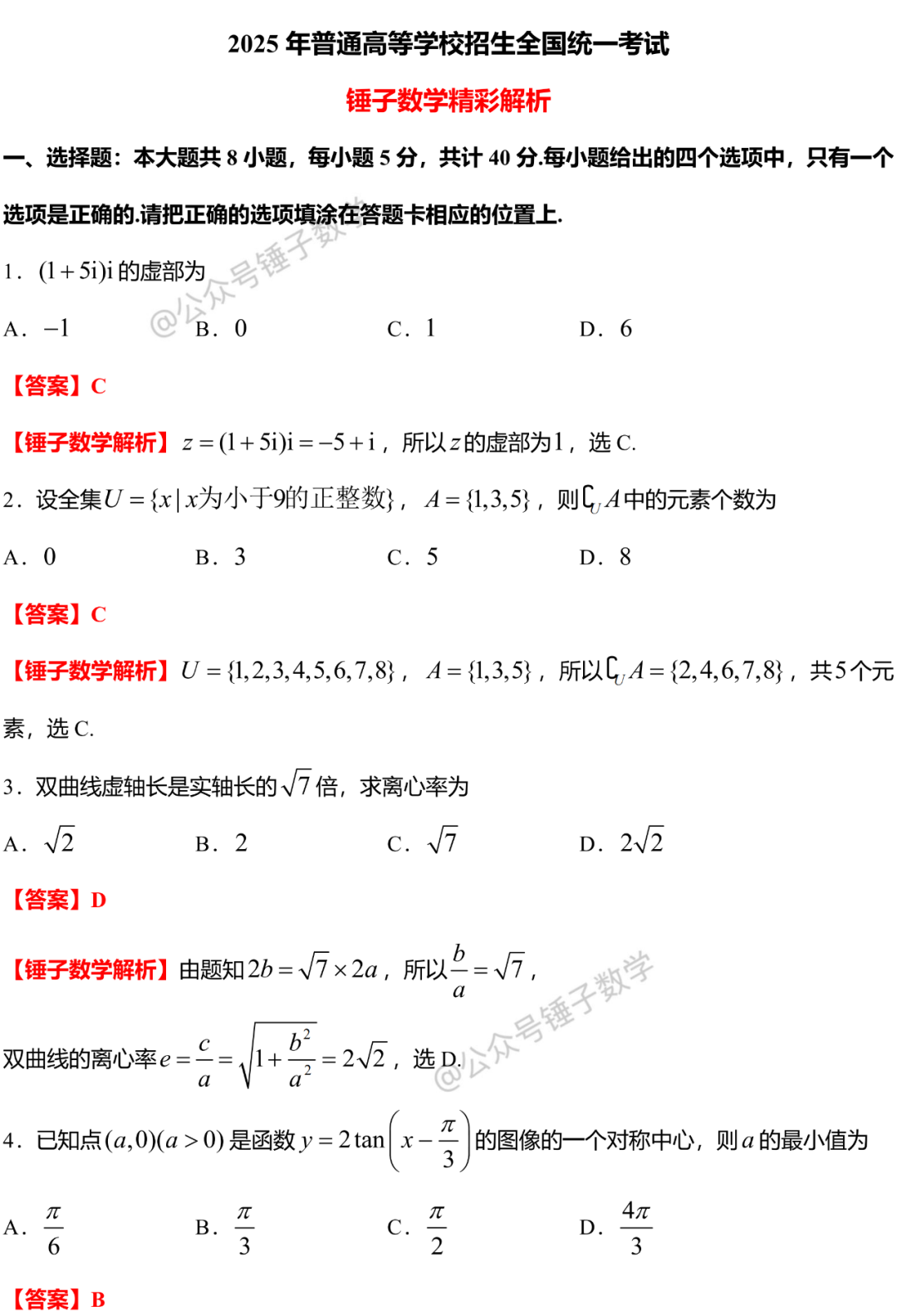 2025高考数学难度略增，掌握这些工具和技巧才能快速解题