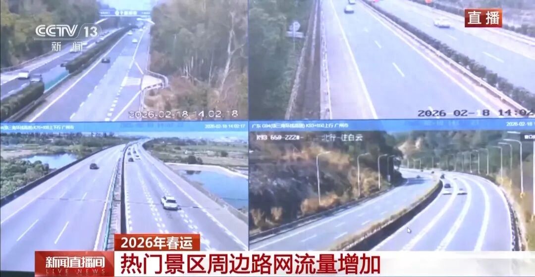 2月18日全国高速交通流量回升,热门景区周边路段车流密集