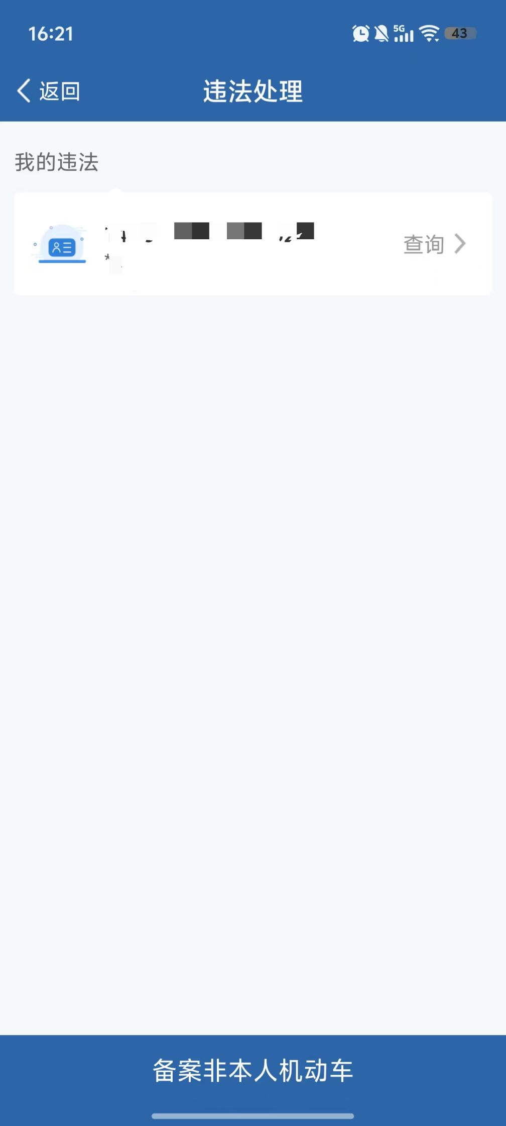 天津交通违章怎么查？12123 APP、小程序及处理指南全在这