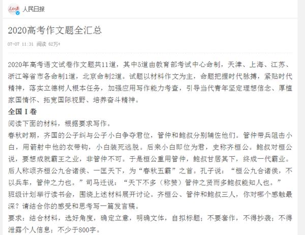 2020年河南高考作文题公布！全国Ⅰ卷和Ⅱ卷题目及要求汇总