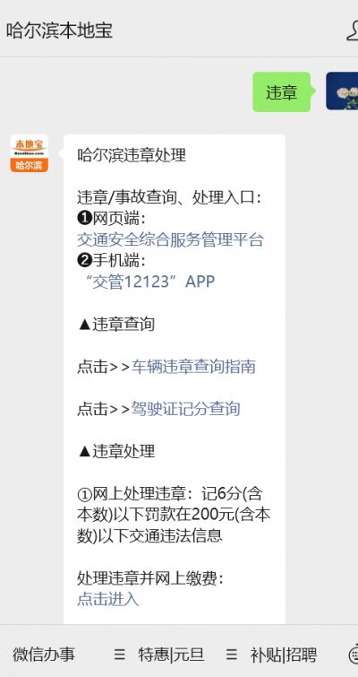哈尔滨交通违章不处理后果严重！扣分标准及处理流程全在这