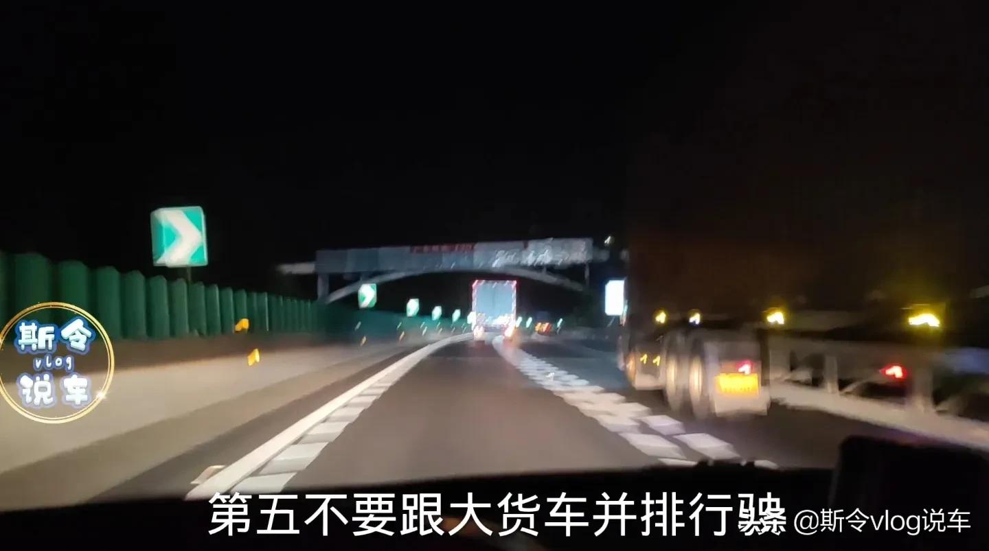 晚上跑高速的7个驾驶技巧,关键时刻能保命