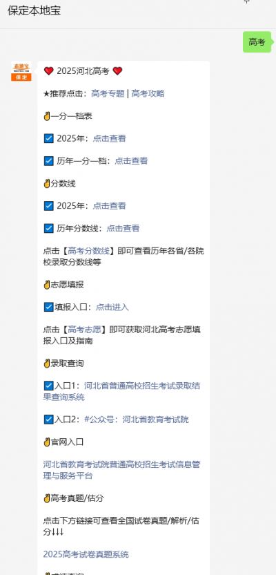 2025河北高考成绩查询渠道汇总及成绩复核相关事宜