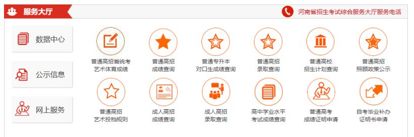 2025河南高考成绩查询入口及方式，附志愿填报指南等