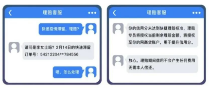 疫情下快递停运易生诈骗，居家谨防冒充客服退款骗局