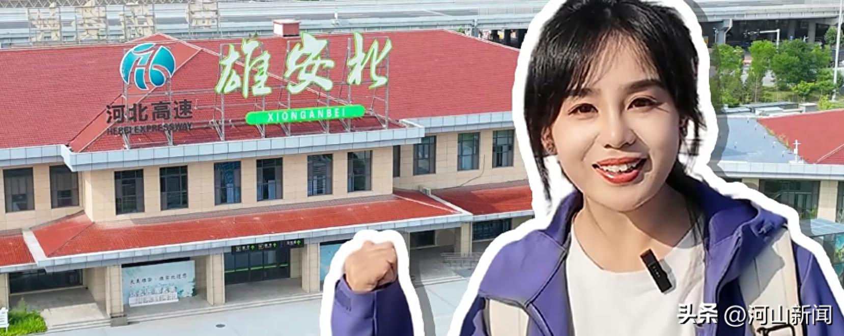 高速服务区新体验：洋酒馆、物流园，还有雄安特色文创