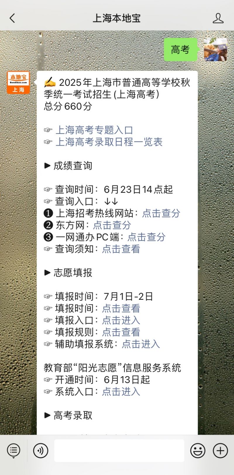 2026上海高考成绩查询入口及相关考试信息汇总