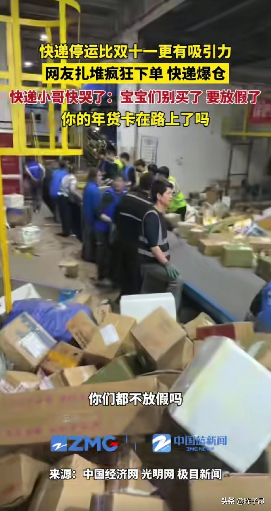 快递停运冲上热搜，临近过年网友扎堆下单，你会提前网购吗？