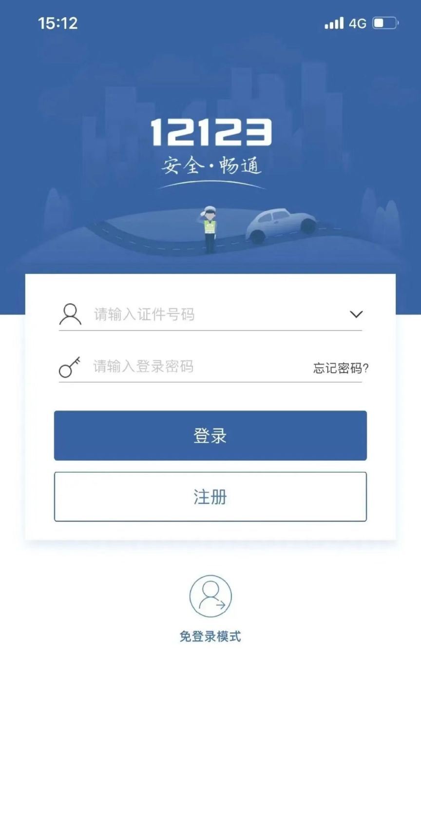 违章罚款缴后咋查是否成功？交管12123 APP这样操作