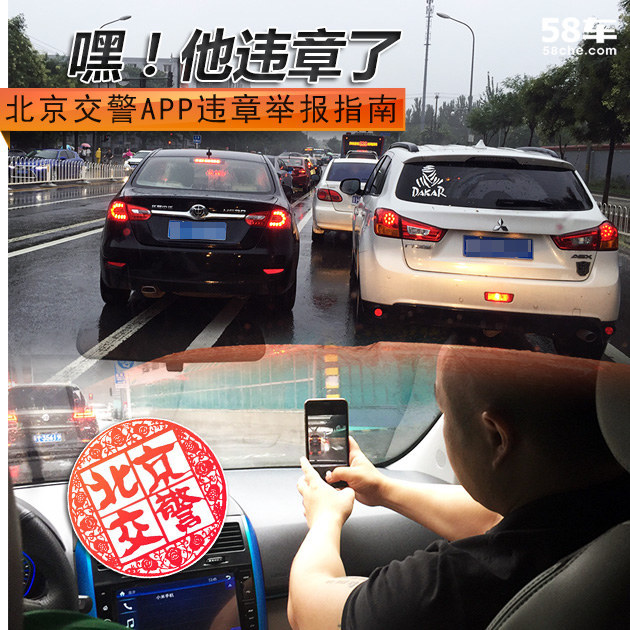 北京交警APP违章举报功能怎么用？操作步骤来啦