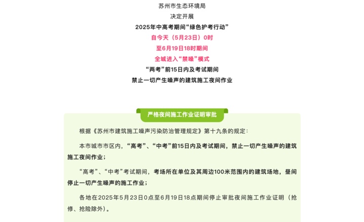 2025高考倒计时!江苏各地开启绿色护考模式,超贴心