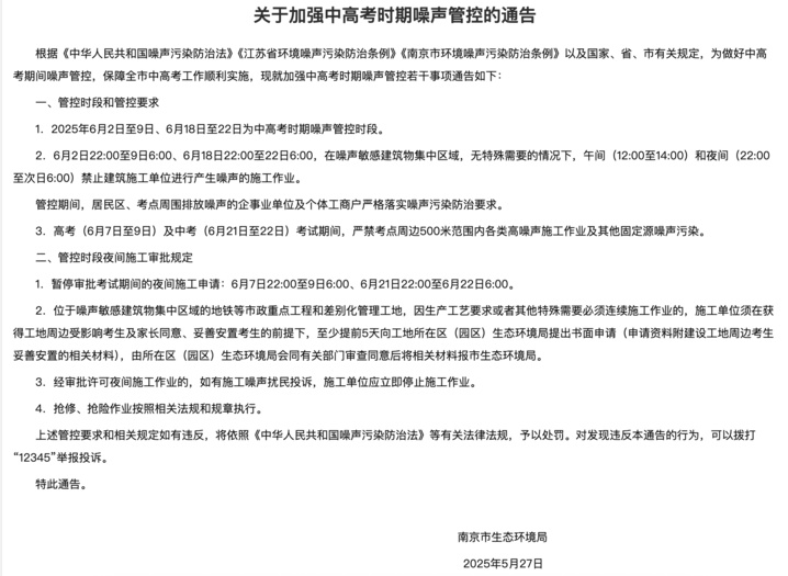 2025高考倒计时!江苏各地开启绿色护考模式,超贴心