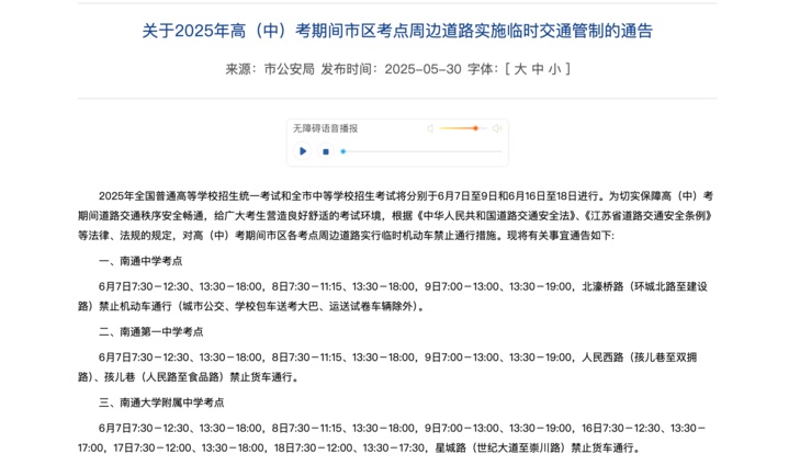 2025高考倒计时!江苏各地开启绿色护考模式,超贴心