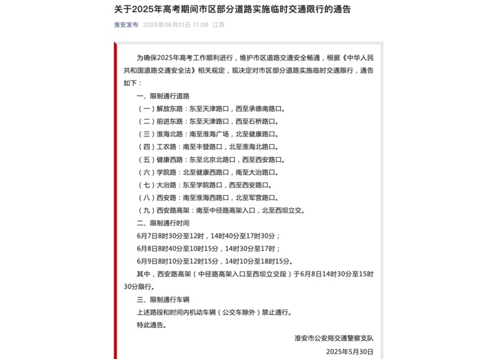 2025高考倒计时!江苏各地开启绿色护考模式,超贴心