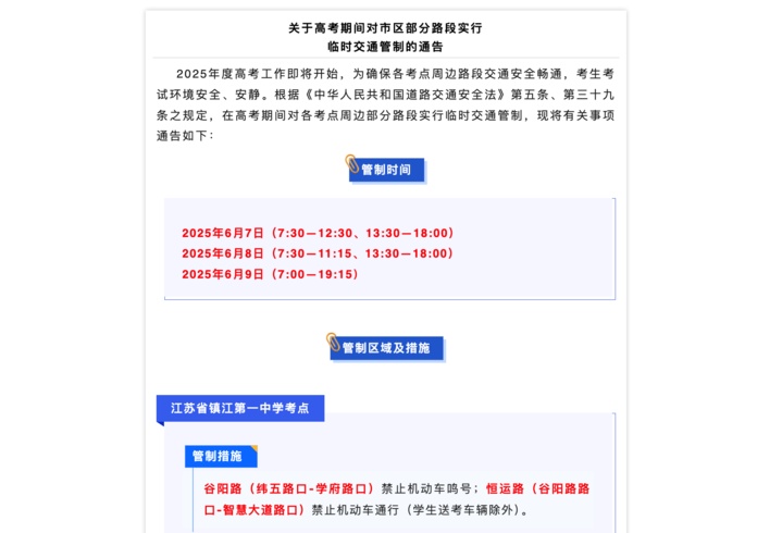 2025高考倒计时!江苏各地开启绿色护考模式,超贴心