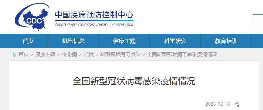 2月18日中疾控发布全国新冠病毒感染疫情趋势变化情况